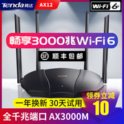 高端wifi6腾达路由器ax12家用千兆端口5g双频，3000m无线速率wifi6大户型，大功率增强器穿墙王宿舍(王宿舍)学生寝室