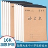 16k作业本中小学生专用练习本语文本数学本英语本田字格本生字本