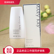 玫琳凯亮采粉底乳SPF15PA30G粉白柔白色美化妆容 遮瑕修饰白皙