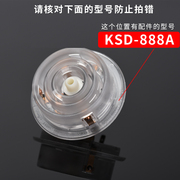 ksd-888全自动底部上水电热，水壶配件五环藕，合器进水防虑芯接连器