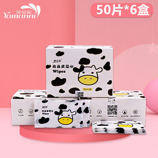 雅曼妮6盒独立300小包，盒装湿纸巾湿纸一次性，便携迷你清洁牛奶湿巾