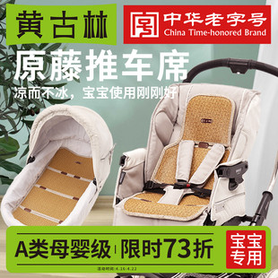 黄古林(黄古林)推车凉席婴儿，安全座椅凉垫，坐垫凉席婴儿车凉垫婴儿遛娃神器