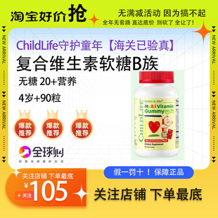 童年childlife复合维生素软糖，b族vc叶黄素，小熊天然果胶含dha