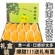 海南金煌芒新鲜10斤大果特产水果当季整箱亡果超级金黄大芒果礼盒