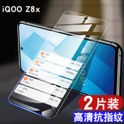 适用IQOOZ8X手机钢化膜全屏防摔抗蓝光vivoiqooz8x贴膜高清z8x防爆保护膜手机膜V2312A防指纹5g玻璃