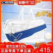 victor胜利羽毛球包矩形(包矩形，)包手提式威克多龙腾四海系列br5616cny