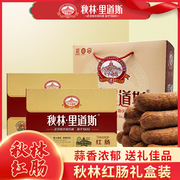 秋林里道斯红肠哈尔滨正宗香肠，节日礼盒装东北零食年货送特产
