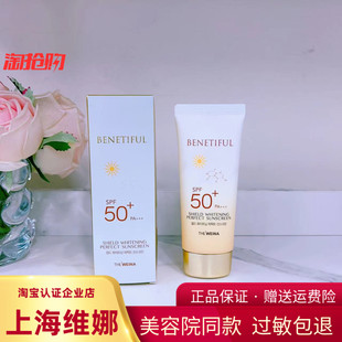 上海维娜化妆品 蓓霓芬无暇倍护防晒霜SPF50+PA+++