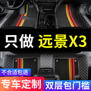 适用于吉利远景x3脚垫x3pro专用汽车，全包围19款全套地毯改装用品