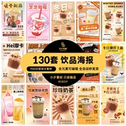 暖冬奶茶饮料饮品店上市宣传手机海报模板PSD设计素材
