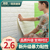 3d立体墙贴防水卧室砖纹壁纸，防潮防撞软包背景墙贴纸温馨墙纸自粘
