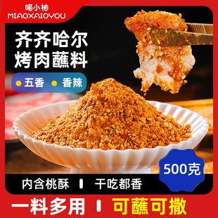 烧烤调料韩式烤肉蘸料酱干料，淄博家用东北撒料调味料孜然粉干碟