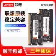 联想笔记本内存条8g 4g ddr3 ddr3l 1600兼容1333