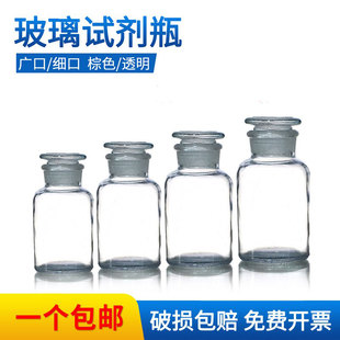 试剂瓶磨砂口透明广口瓶化学药棉酒精瓶分装加厚玻璃茶棕色玻璃瓶