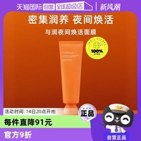 雪花秀与润夜间睡眠面膜120ml