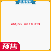 悟极模玩先行 Babyface  沐浴系列  蕾玖 限量GK雕像