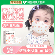 婴儿口罩0到6月初新生婴幼儿，专用医用3d立体0到3个月宝宝6到12月