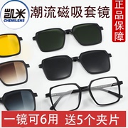 凯米眼镜片u6防蓝光u2配磁吸套镜，眼镜框可配近视镜片近视眼镜男k