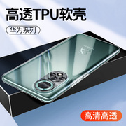 适用于透明华为Nova10Z超薄9Pro 8SE活力版7防摔Nova12 11手机壳4e软硅胶套3E 2S 6简约超薄5Z潮男女外壳