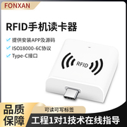 RFID读写器超高频915M小精灵type-c接口mic-usb安卓手机OTG读卡器