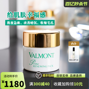 国内含香水法尔曼，valmont幸福面膜，搭生命之泉