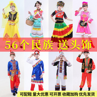 儿童56个少数民族六一演出服装，壮族达斡尔族彝族，高山族哈尼族傣族