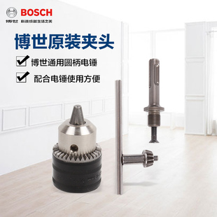 博世Bosch转换夹头1.5-13mm夹头连接器两坑两槽电锤转电钻