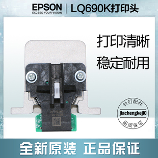 爱普生EPSON LQ1600KIIIH LQ680KII LQ590K LQ690K打印头