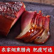 腊肉正宗湖南特产湘西老腊肉农家自制烟，熏肉四川贵州特产五花肉
