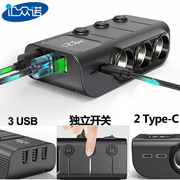 车载点烟器一拖三多口usb，独立开关pd智能，快充120w汽车手机充电器