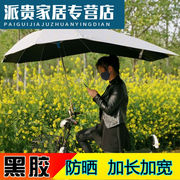 电动车遮阳伞加雨棚蓬篷电瓶，踏板摩托三轮自行车加厚黑胶防晒伞加