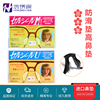 日本进口增高防滑鼻垫眼镜，鼻托防压痕硅胶超软贴墨镜鼻拖眼睛配件