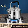 鸣音烧水壶304不锈钢明火煤气大容量家用茶壶开水壶燃气灶电磁炉