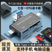 usb3.0手机读卡器适用苹果七合一万能otg转换器sd卡，tf高速内存卡多功能ipad相机，u盘电脑键鼠type-c安卓六合一