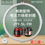 适用于九阳电压力锅5/6L密封环JYY-50YS21/50YS23硅胶圈皮圈50YL1