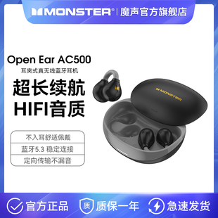 monster魔声ac500夹耳式开放式无线蓝牙，耳机运不入耳气传导