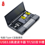 川宇读卡器usb3.0高速多合一多功能，sd卡安卓适用于typec收纳相机数据内存导出