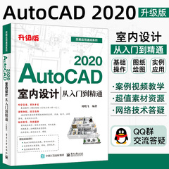 cad2020教程书籍零基础自学autocad室内设计制图建筑工程机械绘图教材从入门到精通cad2020视频教程书