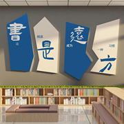 阅读角布置装饰教室班级文化立体墙面贴图书吧店阅览馆区培训机构