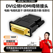 hdmi转dvi连接线笔记本电脑，显示屏4k高清转换器电视机顶盒投影仪