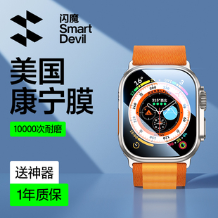 闪魔康宁膜适用iwatchultra2钢化膜苹果手表边框保护膜applewatch壳膜一体ultra2全屏全包覆盖玻璃贴膜