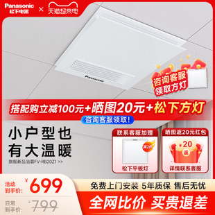 松下小白弧风暖浴霸排气扇照明一体暖风机浴室卫生间取暖器浴霸灯