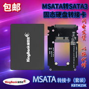 kingbank/金百达 mSATA转SATA3转接卡 mSATA SSD固态硬盘转换卡