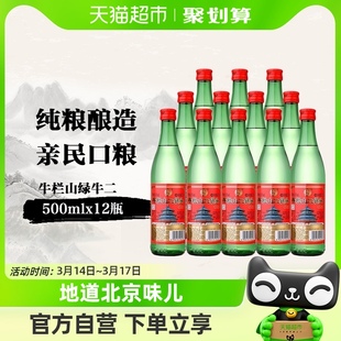 牛栏山二锅头56度绿瓶500ml*12瓶高度白酒整箱装 清香型酒水