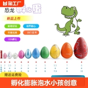 恐龙蛋孵化蛋膨胀泡水蛋小孩创意礼物新奇特仿真动物泡大儿童玩具
