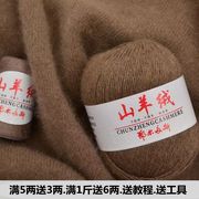 羊绒线山羊绒线100%貂，绒线手工编织围巾中粗羊毛线纯
