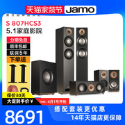 jamo尊宝s807hcs家用5.1声道家庭影院，音箱套装组合音响发烧音箱