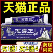 百峰草藏药湿毒王草本乳膏皮肤，杀菌止痒湿毒王抑菌护肤软膏霜外用