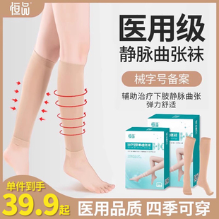 医用防静脉曲张弹力袜医疗型，治疗压力二级薄款医护款男士小腿孕妇