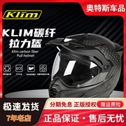 klim 摩托车头盔碳纤维越野拉力盔全盔ADV头盔宝马KTM变色镜片